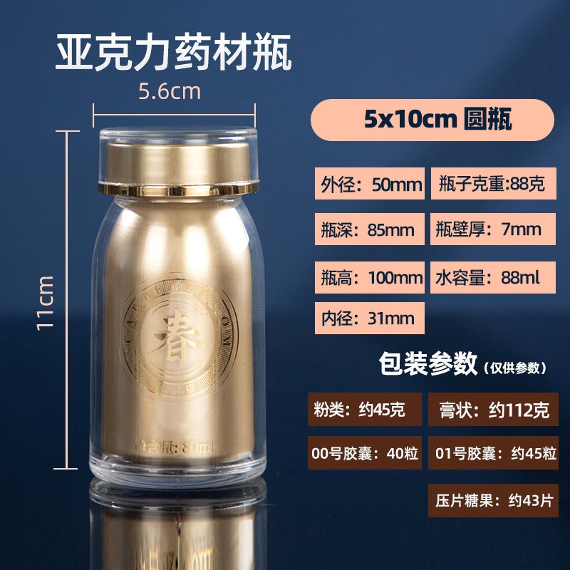 Spot Acrylic Bottles Cordyceps Dendrobium Wolfberry Health Care Product Bottles Powder Pill Capsule Bottles - Image 1
